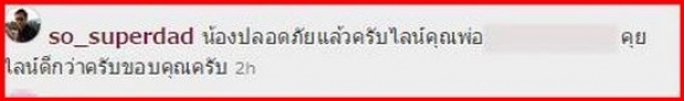 ‘หัวอกพ่อ’ ... ‘เจ็บแทน’..พูดได้แค่นี้...