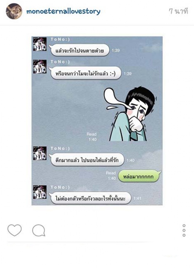 โผล่อีกแคปไลน์! จาก IG ปริศนา คล้ายของ’โตโน่’โพสต์รัวๆ  ‘ถ้าอยากให้รัก ก็จะรัก จนไม่หายใจ’