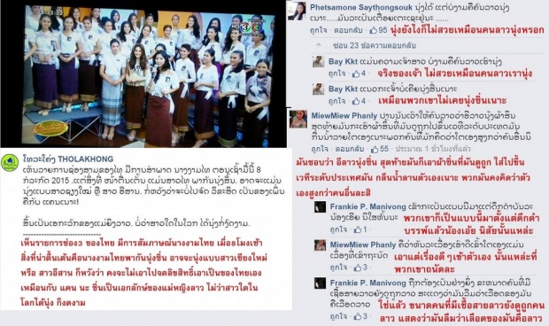 ดราม่าบังเกิด! คนลาวรวมตัวไม่พอใจ นางงามไทยนุ่งผ้าซิ่น บอกเป็นเอกลักษณ์ของคนลาว!