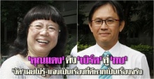 คุณแดงดึงเบิร์ดคู่กบ-งัดลั่นไม่รู้