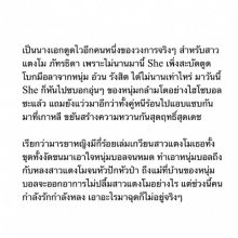 เอ๊ะยังไง !! โม ภัทรธิดา โพสต์ข้อความจวกสื่อเขียนข่าวมั่ว