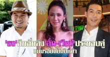 ธงอึกอักดึงอั้ม-เวียร์ประกบคู่