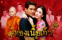 คำขอบคุณจาก นายประวิทย์ ช่อง3  ถึง ทีมงาน ทองเนื้อเก้า...!