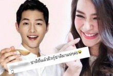  มันคือเรื่องจริง..ซงจุงกิ - มิว นิษฐา โคจรมาเจอกันครั้งแรก!!