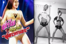 “ลำไย” โชว์ท่าเต้นใหม่ ผู้สาวขาเลาะ ลีลาดีจนได้ล้านวิว(คลิป)