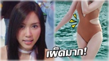 พีคได้อีก!! นางร้ายหน้าหวาน แพร พรรัมภา หายไปนาน กลับมาพร้อมความแซ่บระดับสิบ!! 