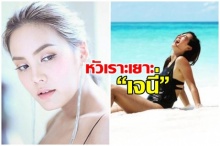 เผยภาพต้นเหตุ “วีเจจ๋า” ลงภาพนี้ ใครๆก็คิดว่าหัวเราะ “เจนี่” ตอกย้ำด้วยแฮชแท็ก..