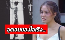 ปิดฉากเพลิงบุญ!!! คนสะใจจุดจบ “ใจเริง” แต่ “เจนี่” โพสต์แบบนี้? 