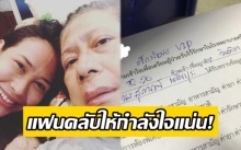 กำลังใจแน่น!! หลังคุณแม่ของ “ทราย อินทรา” ป่วยเข้าโรงพยาบาลศรีธัญญา!!