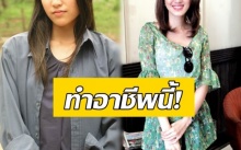 ดาราสาว “อำลาวงการ” หันไปเจออีกที ทำอาชีพนี้กันเป็นแถว!