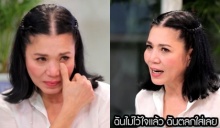 ‘ตุ๊ก ญาณี’ เผยถูกอดีตสามีบอก ’ไม่รักเธอแล้ว’ ลั่นแสร้งเป็นคนตลกเพื่อกลบแผลในใจ