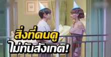 บี น้ำทิพย์ เผยสิ่งที่คนดูอาจะไม่ได้สังเกตเห็น ในฉากสารภาพรัก บอสวศิน-อรุณา