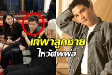 ชมคลิป เมียเก่าโอ วรุฒ พาลูกชายไหว้ศพพ่อ