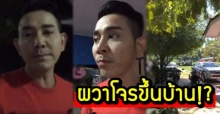 เอ ไชยา น้ำตาร่วง ผวาโจรขึ้นบ้าน! ลั่น คนบริสุทธิ์ไม่ต้องกลัว !? (คลิป)