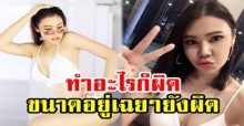 “น้ำฝน ทวีพร” โพสต์ตัดพ้อหนัก!! ทำอะไรก็ผิด ขนาดอยู่เฉยๆ ยังผิด ขอโทษที่ทำให้ไม่พอใจ