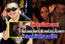  ไปฟังโต้งว่าไงกับข้อหาปล่อยโป๊ะ!!ถ่ายคลิปติดอั้ม-พก!(คลิป)