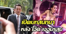 แนท เกศริน เผยบทสนทนากับ โอ๊ค พานทองแท้ ในวันที่เจอมรสุมชีวิต