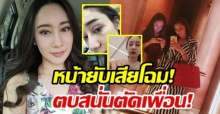 น้ำเพชร เสียโฉม หน้ายับเยิน! ก่อเหตุตบ สาวแม็กซิมสนั่นมาเก๊า?!