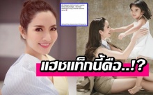 เคลียร์นะ! “แอฟ” เผยสาเหตุที่ใส่แฮชแท็ก #peamaitae ชัดๆกันไปเลย (มีคลิป)