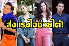 เปิดโพสต์! คนบันเทิงร่วมส่งแรงใจช่วยชาวใต้ผ่านพ้นด้วยดี 