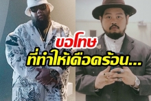 ‘ป๊อบ’ ขอโทษ ‘กอล์ฟ’ หลังเป็นต้นเหตุให้ครอบครัวเดือดร้อน!!