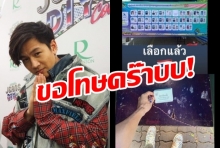 โทนี่ แจงดราม่า โพสต์บัตรเลือกตั้งในคูหา โล่ง ไม่ผิดกฎหมาย