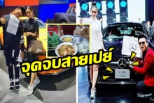 จุดจบสายเปย์!! ใหม่-ดีเจต้น หลังซื้อรถหรูให้กัน