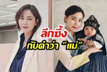 “นิวเคลียร์ หรรษา” เข้าใจถึงแก่นแท้ “หัวอกคนเป็นแม่” พร้อมเผยหุ่นแม่เป๊ะแบบเดิมแต่สิ่งที่เปลี่ยนไปคือ..