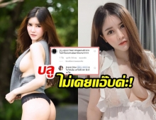 หัวร้อนหนัก!! บลู จิรารัตน์ ของขึ้น ไล่ตอบเมนต์เกรียนคีย์บอร์ด สุดเกรี้ยวกราด ทำไอจีแทบลุกเป็นไฟ