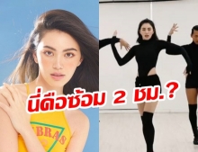 10เต็ม10! “ใหม่ ดาวิกา” ขอออก “Step Dance” หลังสุ่มซ้อมแค่ 2 ชม. บอกเลยเป๊ะทั้งท่า เป๊ะทั้งหุ่น  