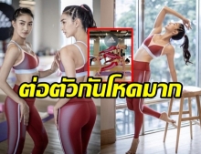 สุดสตรอง! แพนเค้ก อวดหุ่นเป๊ะทุกองศา แท็กทีมเพื่อนสาวโชว์ต่อตัว