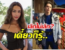 ไม่เหมือนเดิม!  “พีช” ตอบแล้วเรื่องเลิก “แพทริเซีย” เผยแม่รับรู้ทุกอย่าง