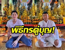 “เสนาลิง” ตีตั๋วบินพร้อม “กันต์ กันตาวร” ล่องทริปบุญ “ไหว้วัดศรีเมือง” ประเทศลาว