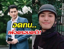 ปั้นจั่น ยอมรับเหนื่อยหลังโดนบุลลี่หนัก ทำอะไรก็ผิดไปหมด!