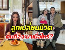 แพทริเซียตอบแล้ว!! ทายาทพันล้านคนที่2ใกล้มีข่าวดีหรือยัง