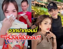 เจนนี่ พูดแล้ว หมายถึงใคร?รีดไถเงินถึงเตียง