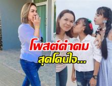 แม่เกตุ โพสต์คำคม เสียคนที่ไม่เคารพในตัวเรานั้นเป็นกำไร