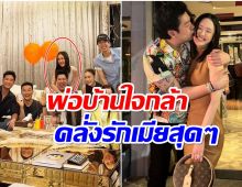 ไฮโซพันล้านปิดบ้านฉลองวันเกิด จุ๊บเมียฟอดใหญ่ลุ้นทายาทคนเเรก! 