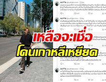  โดนกับตัว! แรปเปอร์ดังเล่านาทีถูกคนเกาหลีเหยียดไม่ให้เข้าร้านอาหาร