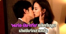 พอร์ชจูบเน้นๆมิน-กรีนสยิวระทวย!