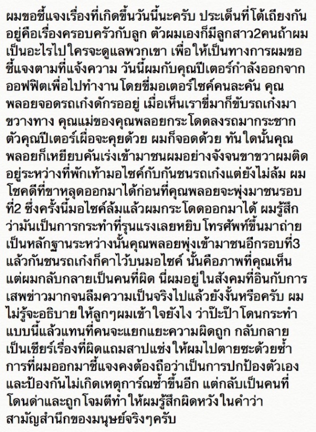 ปีเตอร์ทีมเพื่อน!? เมื่อ “ปีเตอร์” ถูกใจโพสที่เพื่อนจัดเต็มเรื่องนี้