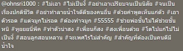 เอ๊ะยังไง ! อ้น ศรีพรรณ โพสต์แขวะใครกันนะ