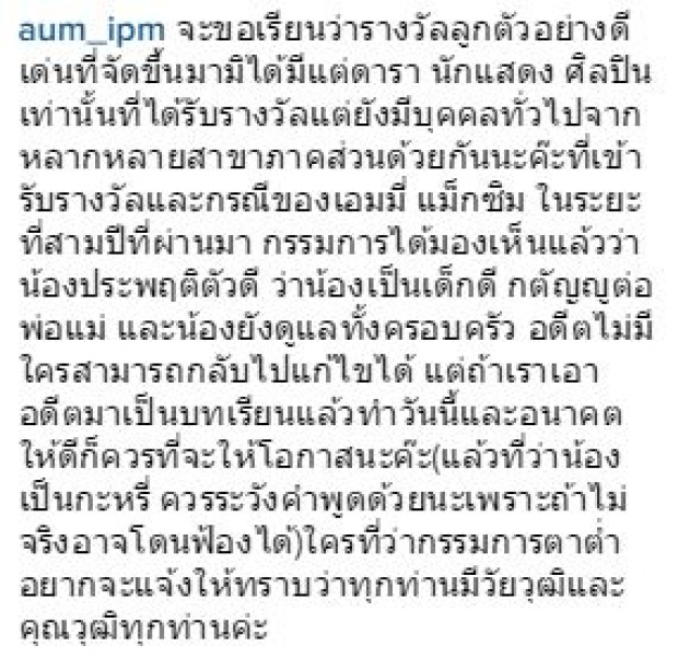 อั้ม แอบแซ่บ - เอมมี่ อมลวรรณ โพสต์เคลียร์หลังเจอด่าแบบนี้