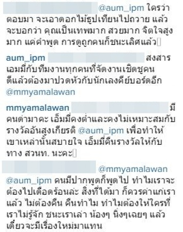 อั้ม แอบแซ่บ - เอมมี่ อมลวรรณ โพสต์เคลียร์หลังเจอด่าแบบนี้