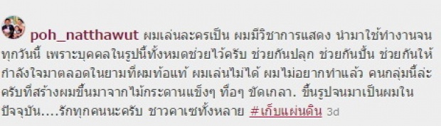 14 ปีผ่านไป!! แก๊งนักแสดง เก็บแผ่นดิน มารวมตัวกันอีกครั้ง!!!