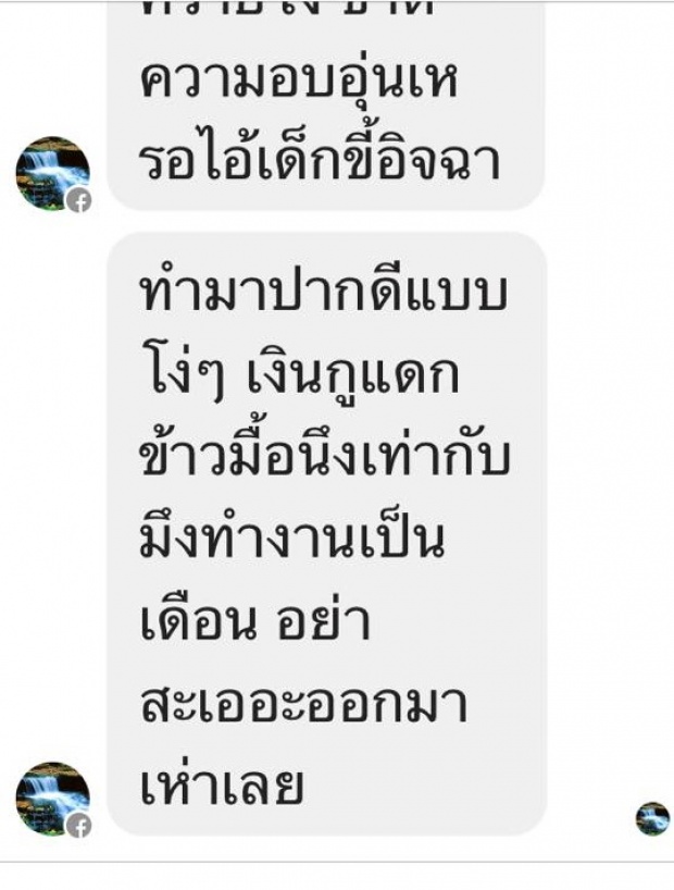 ติ่งชาเขียวจัดหนัก ด่ากลับ “เต๊ะ ศตวรรษ” ด้วยข้อความสุดแรง!!