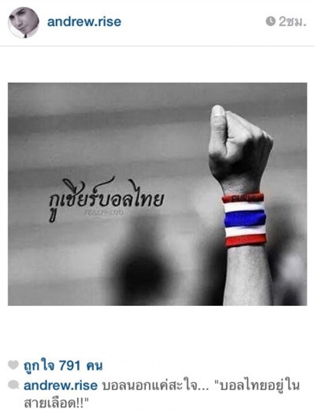 มันสะใจ! ‘ดาราไทย’ร่วมกู่ร้อง ...’ช้างศึก’ ดับซ่า’เหงียน’สบายเท้า!