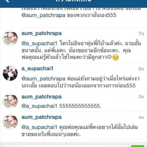 เอาหล่ะไง ! เมื่อ อั้ม พัชราภา เผยความลับ เอ ศุภชัย ที่ไม่มีใครรู้มาก่อน