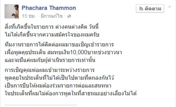 ‘ฟลุค’โพสต์เสียดาย! กระแสครอบครัวร้าวฉานกลบข่าวช่วยชาวนา 