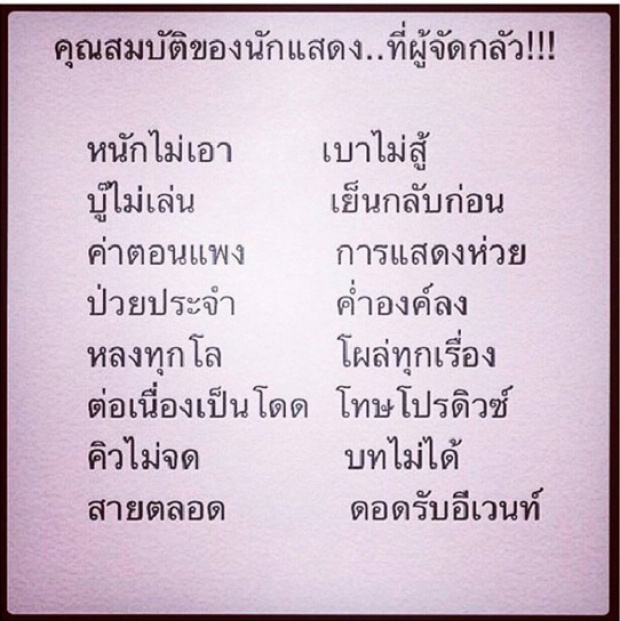 งงเลยจ้า!!! บิ๊กบอสกันตนา หมายถึงใคร? เป็นนักแสดงมีคุณสมบัติทำผู้จัดกลัว!!!!